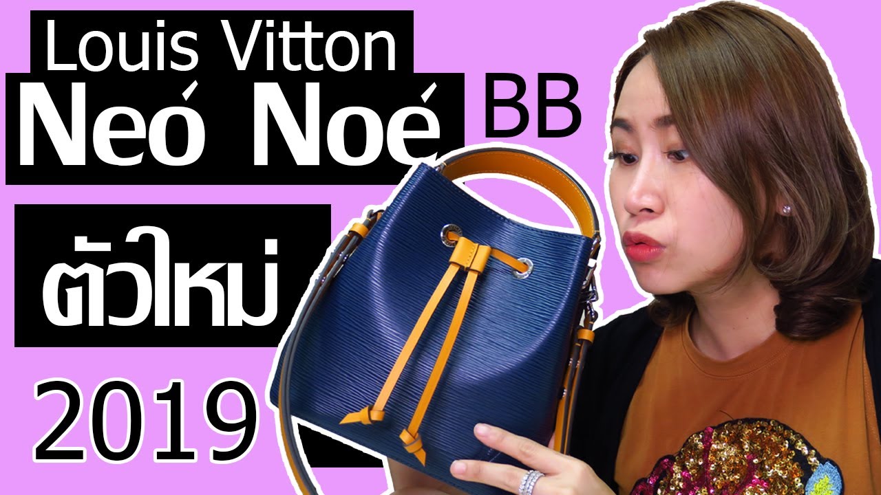 รีวิว LV Neo Noe Epi BB สีน่ารักมาก รุ่นใหม่ 2019 - YouTube