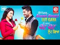 Oh Yaara Ainvayi Ainvayi Lut Gaya Full Movie | Jassie Gill &amp; Gauahar Khan | Latest Punjabi Movies