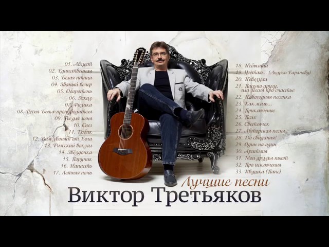 Виктор Третьяков - Приключение