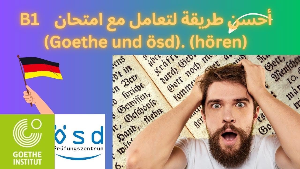 # كيف تعامل مع امتحان B1 بالنسبة لكل من Goethe و ÖSD ( hören )