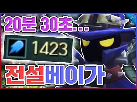 19분에 주문력 1200 찍은썰 푼다ㅋㅋㅋ역대급 재능이다...★개꿀빌드★ 미드 베이가