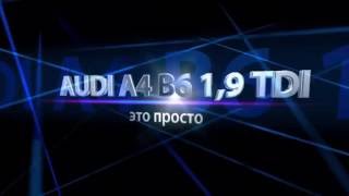 как снять обшивку багажника Ауди а4 б6