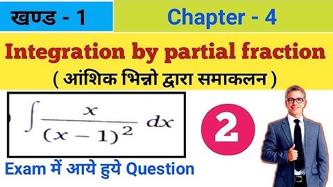 Integration by partial fraction। Type 2। Up Polytechnic 2nd semester Applied math 2nd