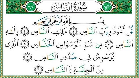 أيات من القرآن الكريم سورة الناس القارئ الشيخ خليفة الطنيجي  بصوت مجود ورائع