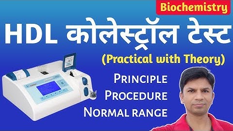 How to test HDLCholesterol, test principle, procedure, normal limits in hindi | Lipid profile test |