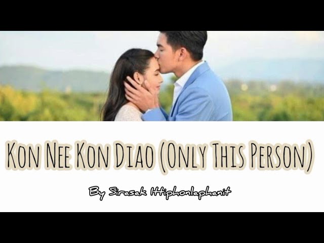 คนนี้คนเดียว / Kon Nee Kon Diao (Only This Person) - OST So Wayree (Rom/Thai/Eng) Lyrics class=