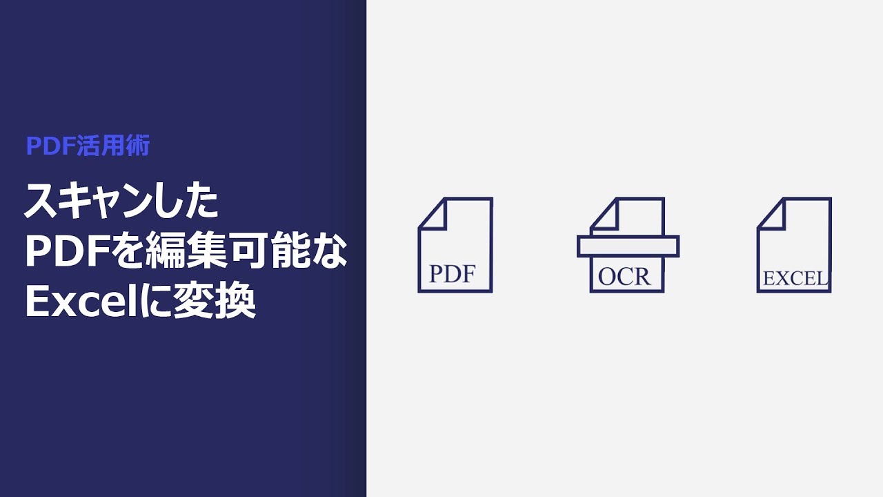 に pdf 取り込む エクセル を