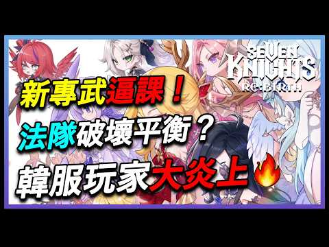 Seven Knights Re:BIRTH: Mastering the Dedicated Equipment Meta Guide