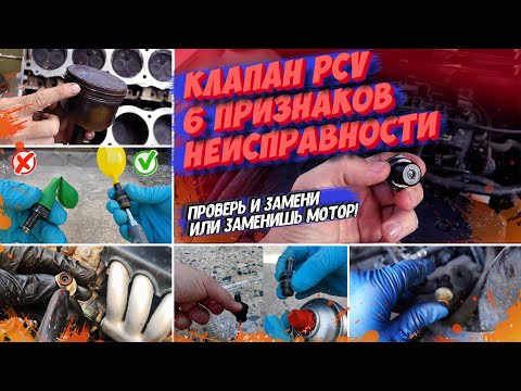 6 признаков неисправности клапана PCV! Устройство, принцип работы, диагностика!