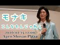 【モナキ】こんなもんじゃねぇ |2026/02/15 12:00|上尾ショーサンプラザ