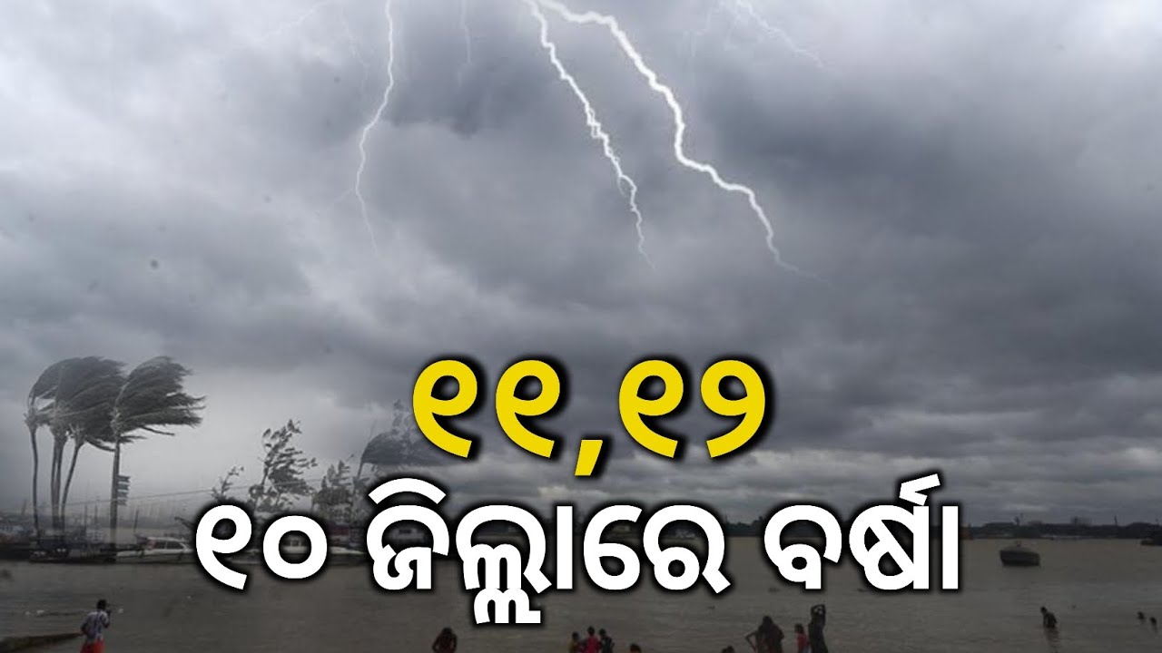 Depression over bay of Bengal, it may reduce winter in odisha ।