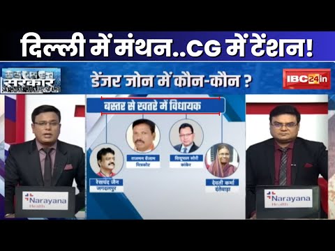Chhattisgarh Congress Candidate List 2023 : डेंजर जोन में बस्तर संभाग के ये विधायक। देखिए लिस्ट