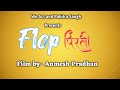 Flop pirati  nepali short film