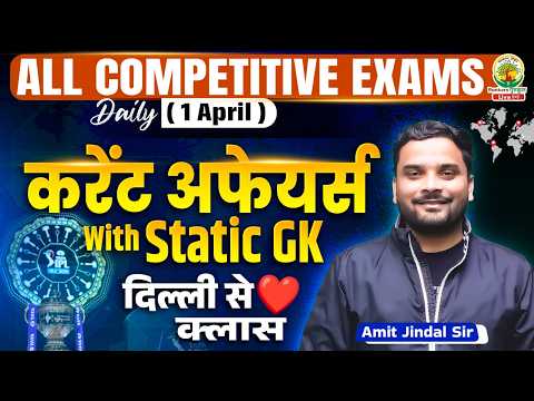 Current Affairs Today | 1 April Current Affairs | Current Affairs 2026 | Amit Jindal Sir