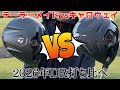 2026年NEWモデルドライバー打ち比べ!テーラーメイド”Qi4D”とキャロウェイ”QUANTUM”を日本一早くオンコースでガチンコ対決してみた!