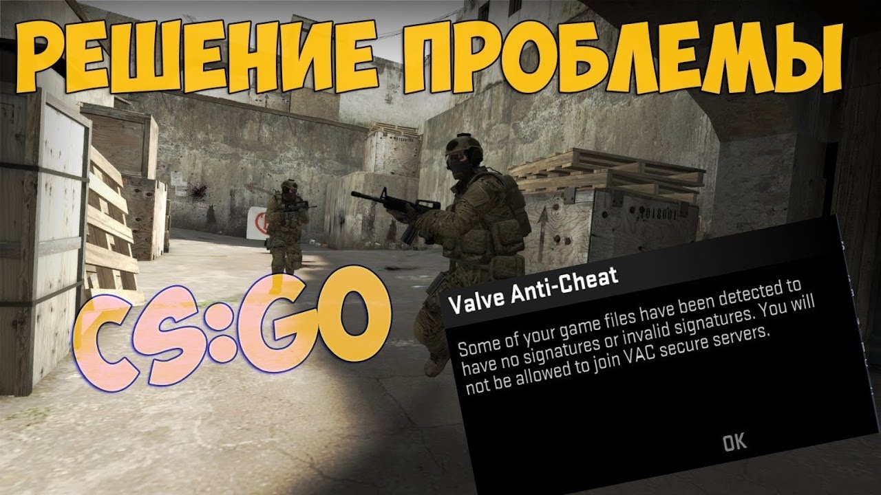 Кс го без античита. Античит CS go. Анти чит в КС го. Античит Valve CS go. VAC античит Valve.