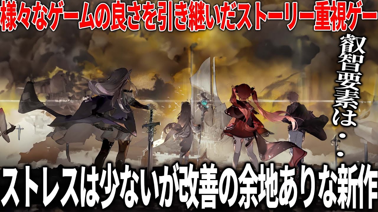 叡智ゲーを送り出した会社のストーリー重視の新作が改善点多いがまだ頑張れる余地あり...飽和状態の業界でユーザーの獲得はできるのか?【星落:深淵のエルピス】