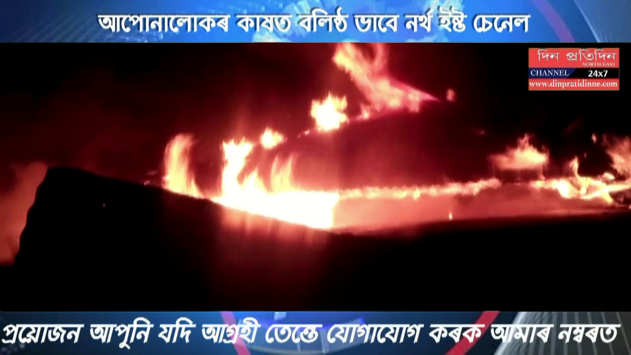 Fire @Digboi Missionpara