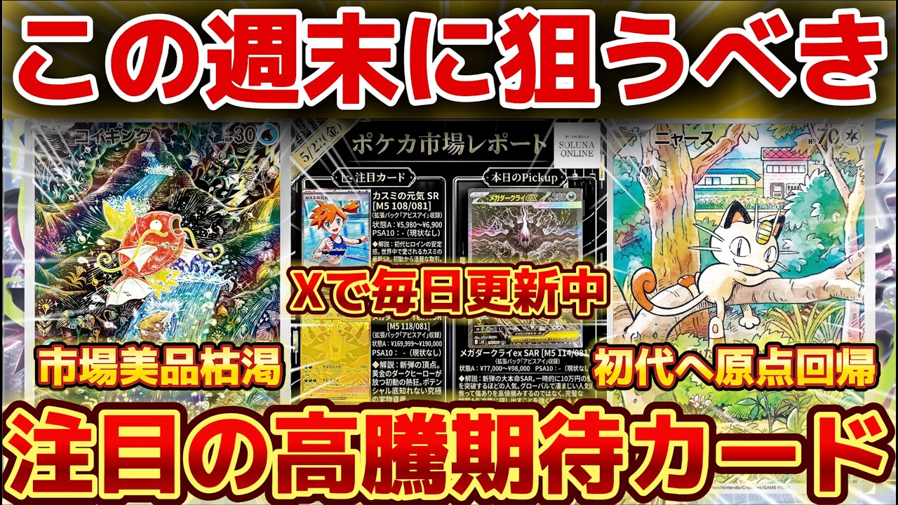 ポケカ高騰】この週末に狙うべき！注目の高騰期待カード6選！ - YouTube