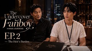 [AI BL] The Undercover Fanboy | EP.2 Dad Knows I'm a Fan! (Eng Sub)