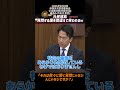 社民福島、質問する国を間違えて笑われるw【5月14日参院外交防衛委員会】ショートバージョン