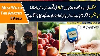 Smog in lahore | tomato price hike diabetes causes and treatment jaago