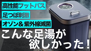 高性能フットバス 自動回転ローラー オゾン＆紫外線滅菌 KASJ フットスパ 足湯 幅広い温度設定が可能 キャスター付き 排水も早い 足つぼを刺激 スタイリッシュなデザイン