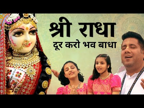                 A Special Radha Bhajan by Madhavas