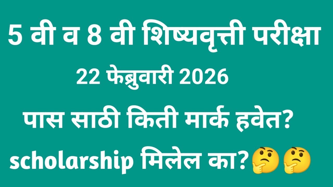 5 vi 8 vi scholarship pariksha #शिष्यवृत्ती परीक्षा 2026 cut off mark #scholarship Exam #शिष्यवृत्ती
