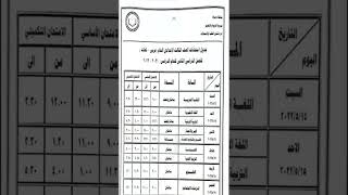 جدول امتحانات الصف الثالث الإعدادى عربى ولغات الفصل الدراسى الثانى 2021 / 2022