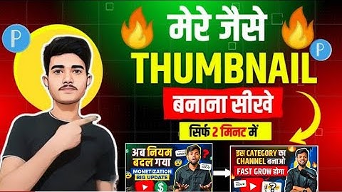 Mere Jaisa thumbnail kaise banaye 2024 | Manoj dey Jaisa thumbnail kaise banaye| @Sumitbhaiyaayodhya