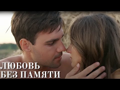 КАК ЗАБЫТЫЙ ДЕНЬ РОЖДЕНИЯ СТАЛ КЛЮЧОМ К НОВОЙ ЖИЗНИ | МЕЛОДРАМА | ЛЮБОВЬ БЕЗ ПАМЯТИ | Все серии