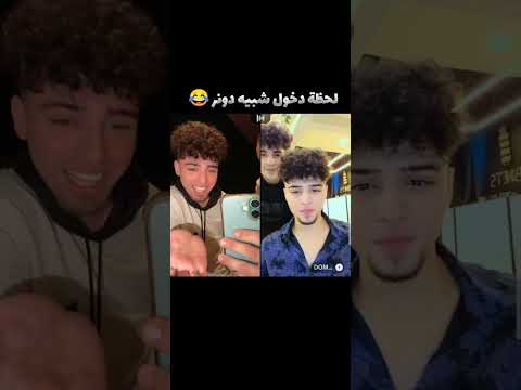 شبيه دونر اتصدم بالآخر