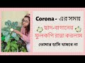 বাগানের ফুলকপি রান্না করলাম | Cooking Kitchen Garden Veggies at home| Wonder Munna