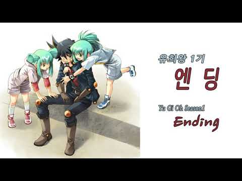 [애니OST] 유희왕 1기 엔딩 - Yu Gi Oh Season1 Ending