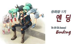 [애니OST] 유희왕 1기 엔딩 - Yu Gi Oh Season1 Ending