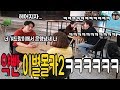 (Sub) 약빤 이별 몰카2ㅋㅋㅋㅋ 진짜 미친거같닼ㅋㅋㅋㅋㅋ