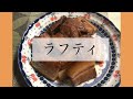 【ラフティ】沖縄料理