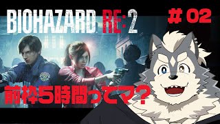 【BIOHAZARD RE:2】EP：2 宇多田ウォンさんを追いかけて【男の子サイド】