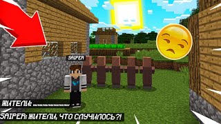 Почему Все Жители Обиделись На Меня В Майнкрафте|Saiper Minecraft