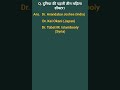 Important GK Question