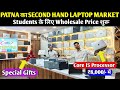 Patna Student Special laptop Sale🥳 Second Hand Laptop in Patna  | Used Laptop Shop in Patna |Laptop