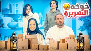 Thumbnail for مشتريات رمضان الكارثية