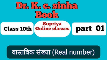 Dr. K. C. Sinha math objective/10th class objective/Supriya online classes ka objective/कक्षा 10 का