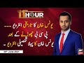 11th Hour | Waseem Badami | ARYNews | 30th June 2021