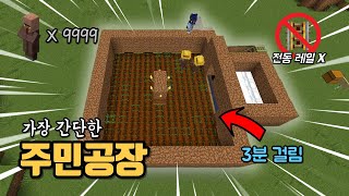 3분만에 만드는 초간단 주민 농장! (+ 초간단 주민거래소)