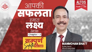 Chapter 2 || Altos Business Plan || Sampurn Safalta 2.0 || Manmohan Bhatt