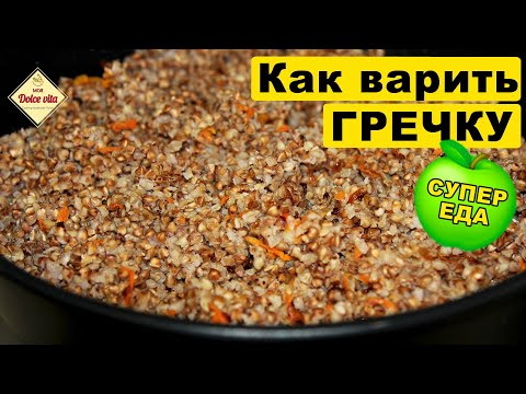 Как вкусно сделать гречку