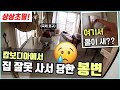 캄보디아에서 4300만원짜리 원룸을 샀는데, 세상에 이럴 수가.. 😲 저희 국제 호구 됐습니다