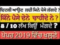 ਇੱਟਲੀ ਆਉਣ ਲਈ ਕਿਨੇ ਪੈਸੇ ਲੱਗਦੇ ? ਕਿੰਨੇ ਪੈਸੇ ਦੇਨੇ ਚਾਹੀਦੇ ਨੇ ? How much expensive Italian visas ?